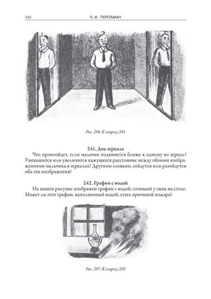 Веселые задачи. Перельман Яков Исидорович Printed books СЗКЭО