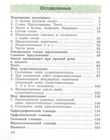 Русский язык. 4 класс. Учебное пособие. В 2 частях. Часть 1