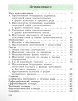 Русский язык. 4 класс. Учебное пособие. В двух частях. Часть 2