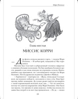 Все истории о Мэри Поппинс. Полезные сказки для детей. Трэверс П.