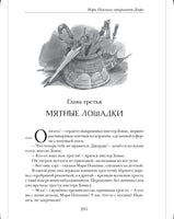 Все истории о Мэри Поппинс. Полезные сказки для детей. Трэверс П.