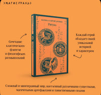 Ритуал. Дяченко М. и С. Printed books Эксмо