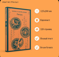 Ритуал. Дяченко М. и С. Printed books Эксмо