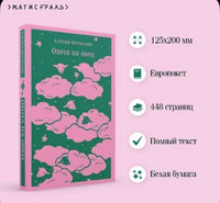 Охота на овец. Мураками Х. Printed books Эксмо