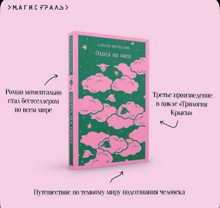Охота на овец. Мураками Х. Printed books Эксмо