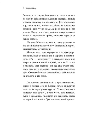 451' по Фаренгейту. Брэдбери Р. Printed books Эксмо