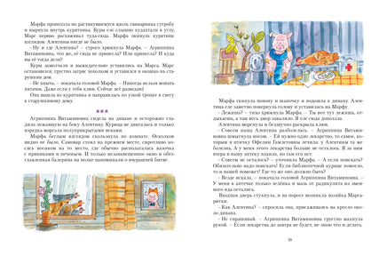 Марфа спешит на помощь/ Н. Павлова Printed books Архипелаг