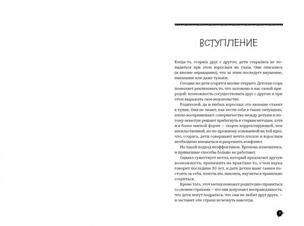 Он первый начал! Что делать, если дети ссорятся Printed books Альпина