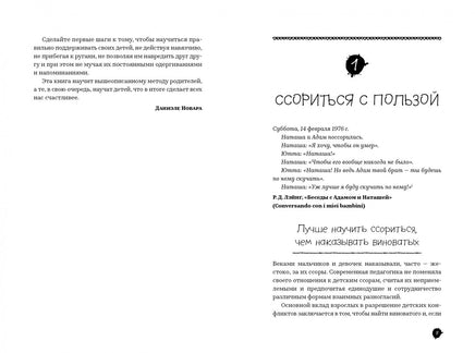 Он первый начал! Что делать, если дети ссорятся Printed books Альпина