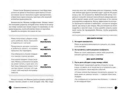 Он первый начал! Что делать, если дети ссорятся Printed books Альпина