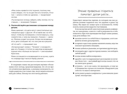 Он первый начал! Что делать, если дети ссорятся Printed books Альпина