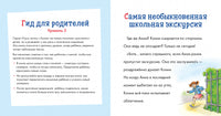 Учусь читать с Конни. Путешествие по Солнечной системе Printed books Альпина