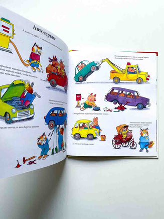 С утра до вечера в Городе добрых дел. Скарри Ричард Printed books Карьера Пресс