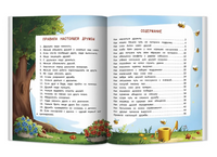 Что такое дружба?: энциклопедия для малышей в сказках