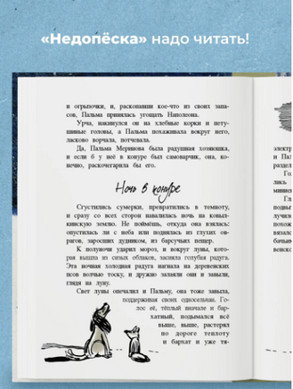 Недопёсок. Коваль Ю. Printed books РЕЧЬ