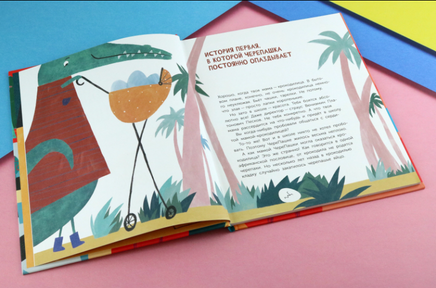 Кто я такой? ЧереПашка идет в школу. Как научиться не опаздыват Printed books Абраказябра