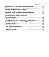 Практическое пособие по обучению грамматике. Просто о трудном. Мареева Ю.