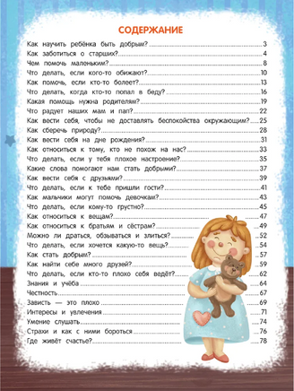 Энциклопедия добрых дел: сказки для малышей. Ульева Е. Printed books Феникс-Премьер