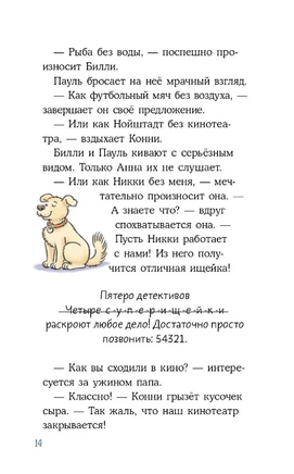 Конни и кража в школе Printed books Альпина