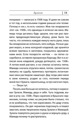 Зулали. Абгарян Наринэ Юрьевна Printed books АСТ