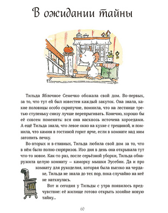 Тильда Яблочное Семечко. Весна, лето, осень и зима - [bookvoed_us]