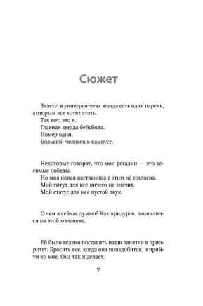 Соблазнительные изгибы. Брэнди Меган Москва : Эксмо