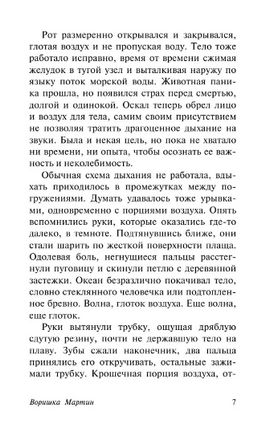 Воришка Мартин. Голдинг Уильям Джеральд. Мягкий переплёт Printed books АСТ