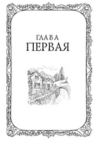 Рождественские истории. Девочка с портрета. Холли Вебб