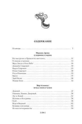 Мы — славяне!. Семёнова М. Printed books Азбука