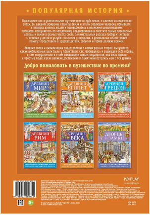 Популярная история. Средние века Printed books ND Play