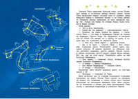 Книга Мир, в котором живут звёзды. Левитан Е. Printed books Качели