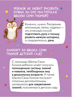 Школа семи гномов. Мастерская 0+ Printed books Мозаика-Синтез