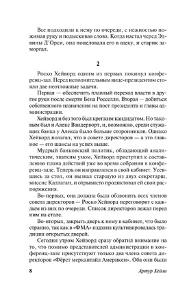 Менялы. Хейли Артур. Мягкий переплёт Printed books АСТ