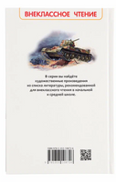 Сын полка /Катаев В. Printed books Росмэн