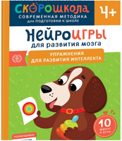 Полный курс занятий 4+. Комплект СКОРОШКОЛА. Printed books Росмэн