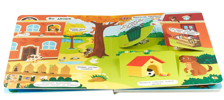 Книжка с окошками. Мамы и малыши Printed books Стрекоза Издательство