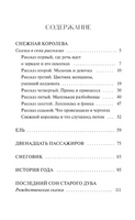 Зимние сказки. Вечные истории. Young Adult Printed books МИФ