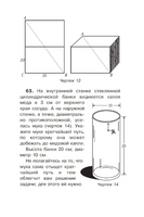 Геометрия для любознательных