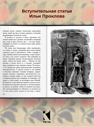 Новеллы. Цвейг С.Малая классика Речи Printed books РЕЧЬ