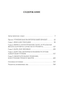 Царь и Бог: Петр Великий и его утопия. Гордин Я. Printed books Азбука