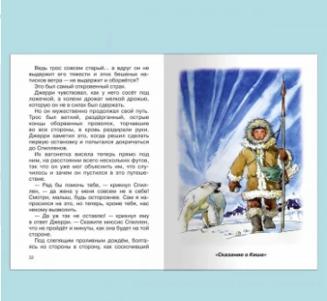 Любовь к жизни. Рассказы. Джек Лондон. Школьная библиотека Printed books Омега