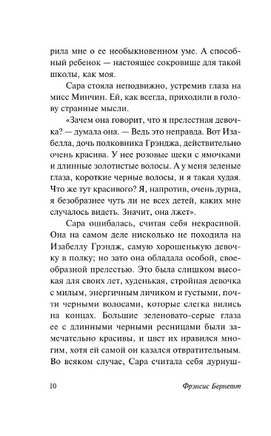 Маленькая принцесса. Бернетт Фрэнсис Элиза Ходгстон. Мягкий переплёт Printed books АСТ