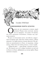 Жизнь и приключения Санта-Клауса/ Баум Фрэнк Printed books Карьера Пресс