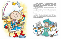 Пока Дед Мороз в командировке : сказка. Песочинская Н. Голубев А. Printed books Речь