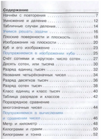 Математика 3кл. Учебное пособие в 2ч.Ч.1. Чекин