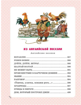 Большая книга стихов и сказок Printed books АСТ