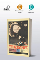 Пионовый фонарь. Энте Санъютэй. Мягкий переплёт Printed books АСТ