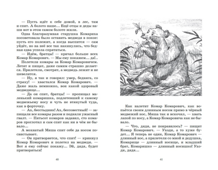 Алёнушкины сказки. МаминСибиряк Д.Н. Printed books Детская и юношеская книга