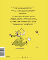 Эмиль и Марго. Чудеса без проблем. Комикс Printed books МИФ