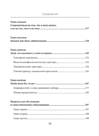 10 вещей, о которых каждый ребенок с аутизмом хотел бы вам рассказать Printed books ЭКСМО